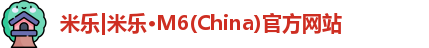 米乐M6